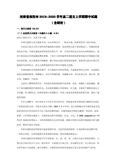 河南省洛阳市2019-2020学年高二语文上学期期中试题(含解析)