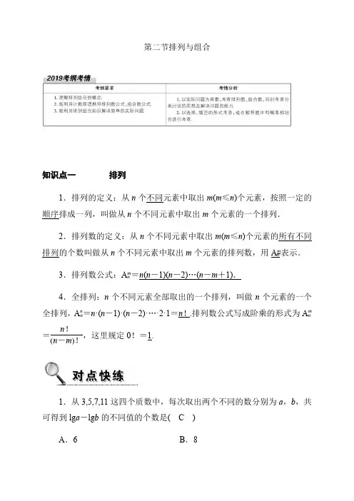 2020高考数学理科大一轮复习导学案《排列与组合》