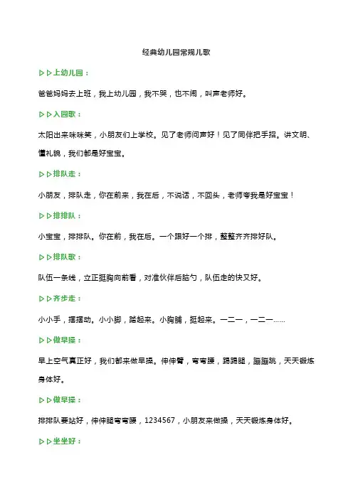 40首经典幼儿园常规儿歌