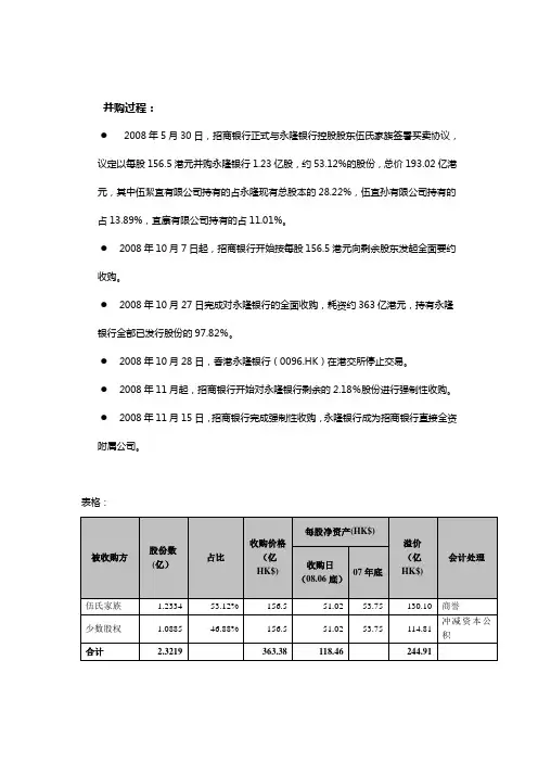 财务案例分析——招行并永隆