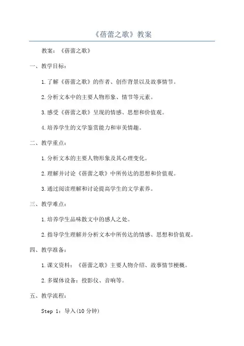 《蓓蕾之歌》教案