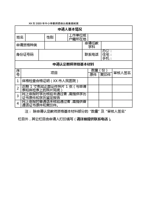 XX市2020年中小学教师资格认档案袋封面【模板】