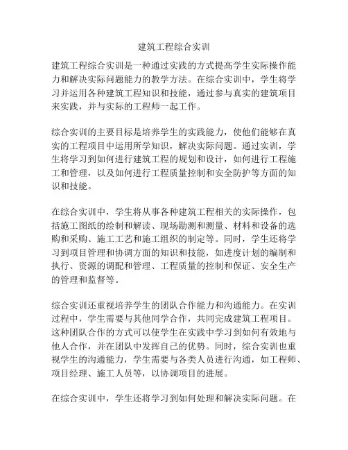 建筑工程综合实训