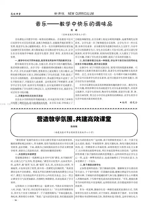 音乐——教学中快乐的调味品