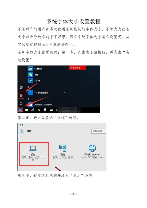 系统字体大小设置教程