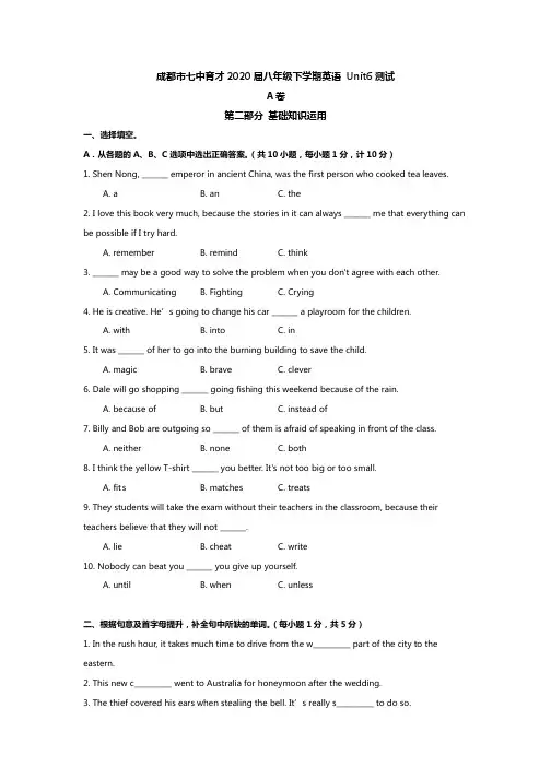四川省成都市七中育才学校2018-2019学年人教版八年级下学期英语 Unit6测试(含答案)