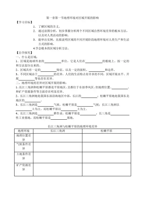 地理必修3人教版全册导学案(54页)