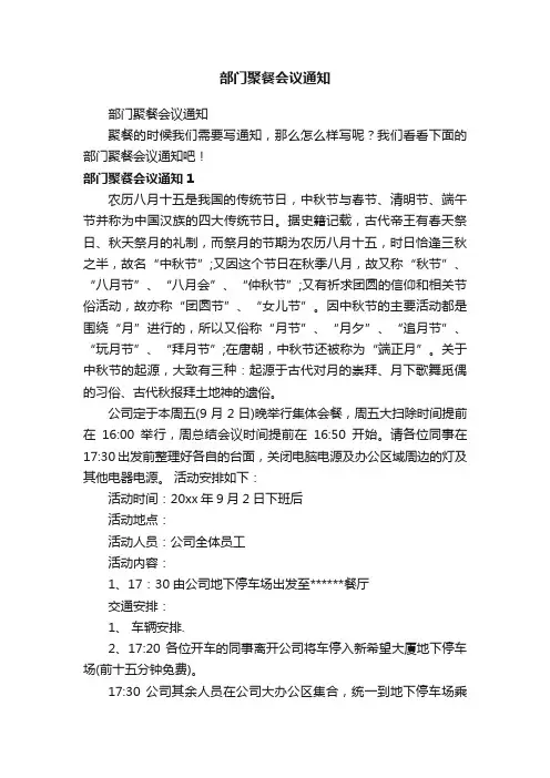部门聚餐会议通知