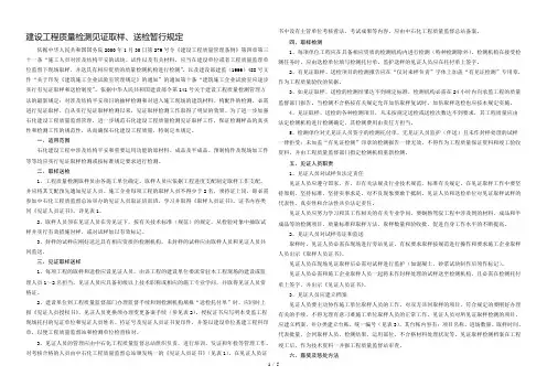 建设工程质量检测见证取样暂行规定