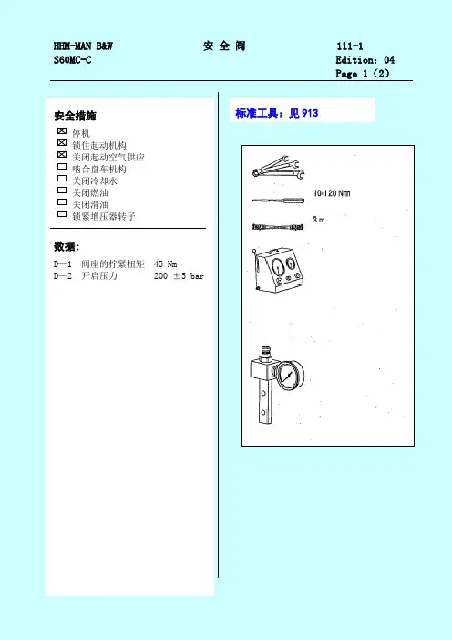 船舶S50MC-C主机说明书二十五