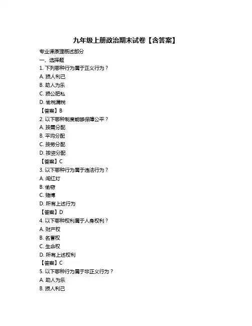 九年级上册政治期末试卷【含答案】