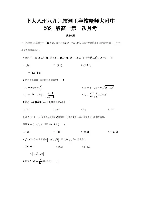 高一数学第一次10月月考试题