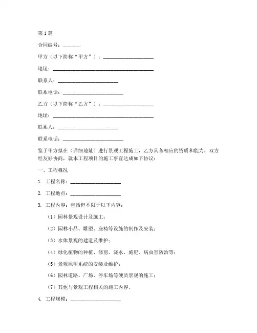 景观工程施工合同模板(3篇)