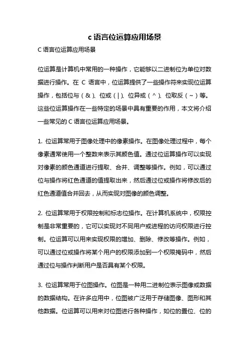 c语言位运算应用场景