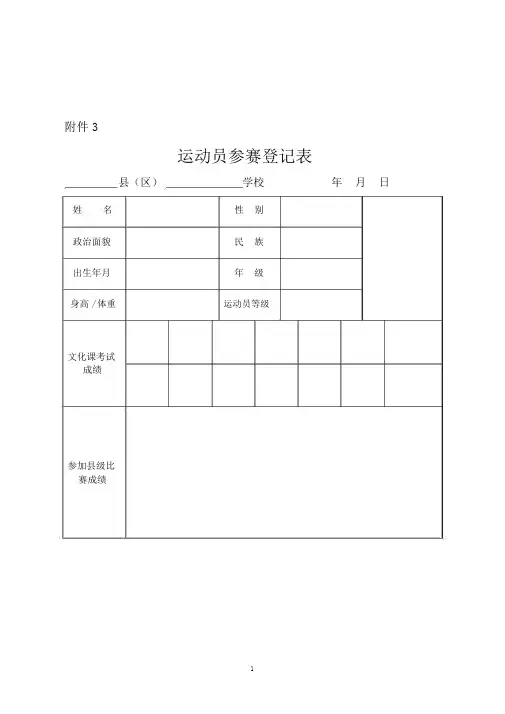 运动员参赛登记表