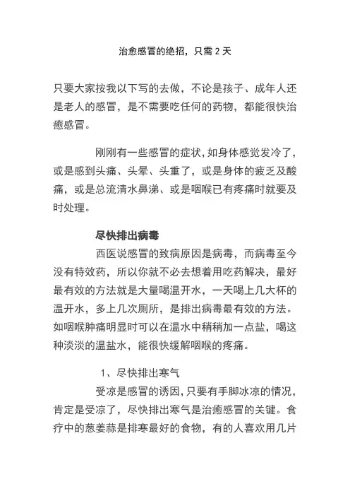 治愈感冒的绝招,只需2天
