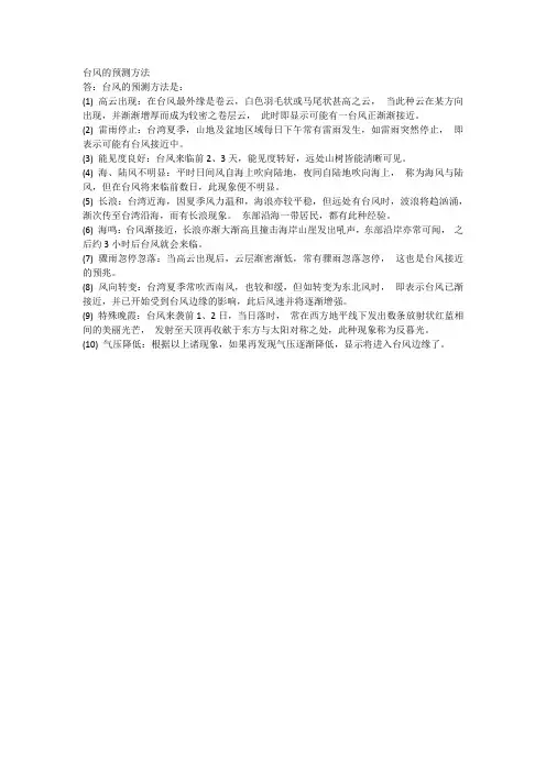 台风的预测方法