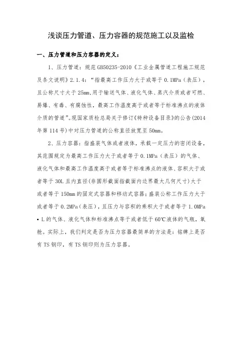 浅谈压力管道、压力容器的规范施工