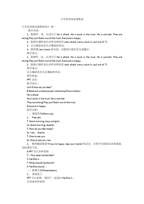 小学英语阅读课教案