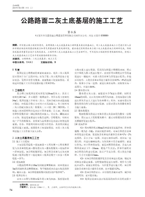 公路路面二灰土底基层的施工工艺