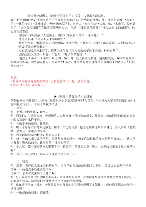 五年级小学语文《地震中的父与子》
