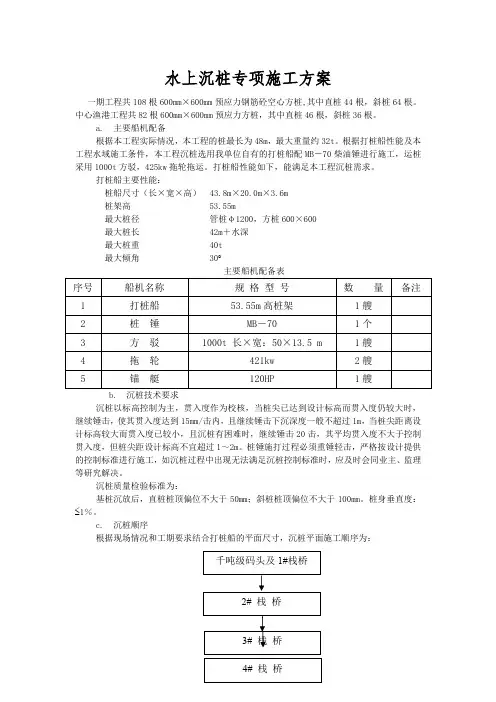 水上沉桩专项施工方案
