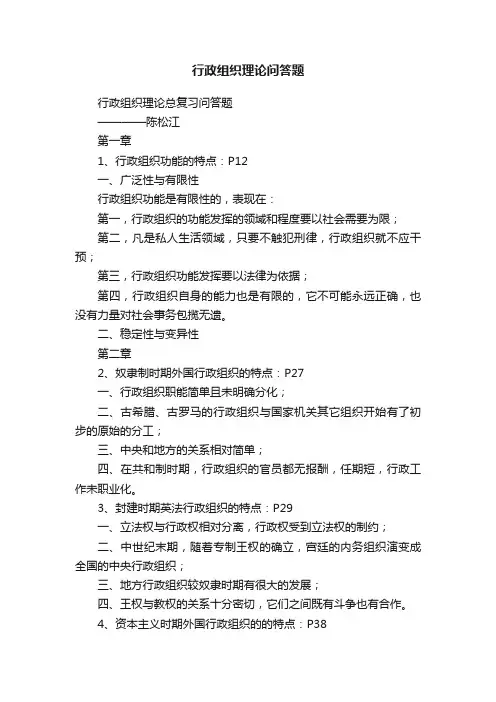 行政组织理论问答题
