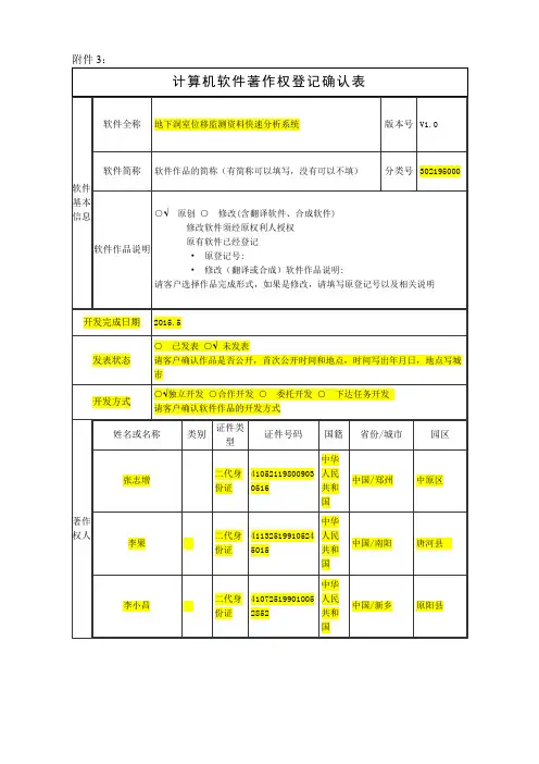 软著登记表模板