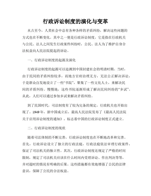 行政诉讼制度的演化与变革
