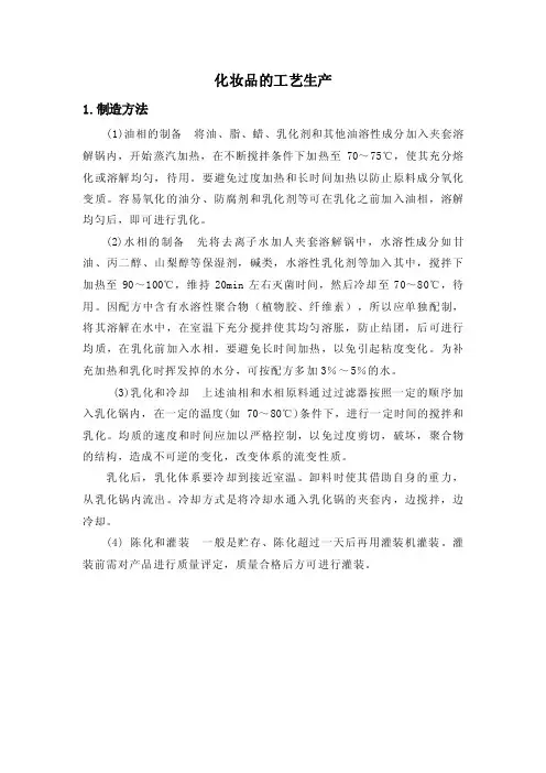 化妆品制备方法