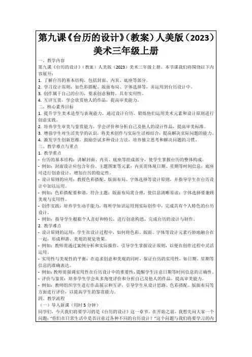 第九课《台历的设计》(教案)人美版(2023)美术三年级上册