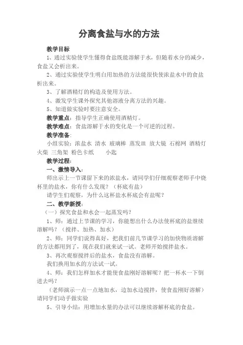 分离食盐与水的方法(1)