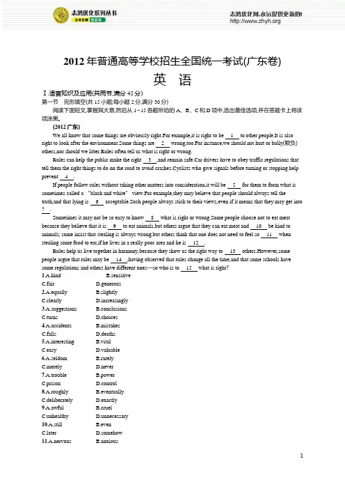 2012年普通高等学校招生全国统一考试英语(广东卷)