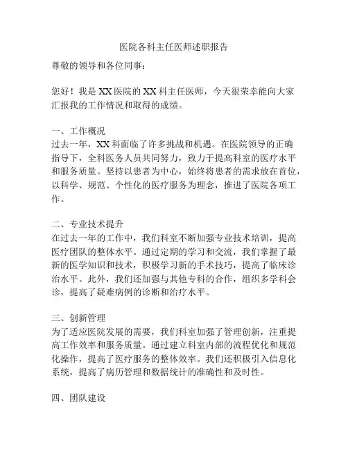 医院各科主任医师述职报告