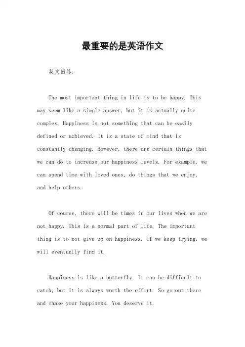 最重要的是英语作文