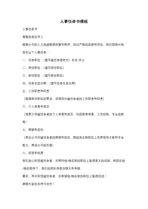 人事任命书模板