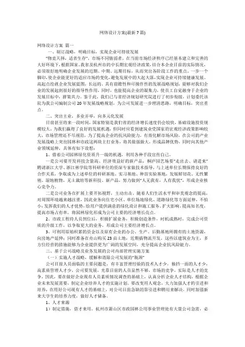 网络设计方案(最新7篇)