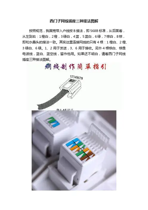 西门子网线插座三种接法图解