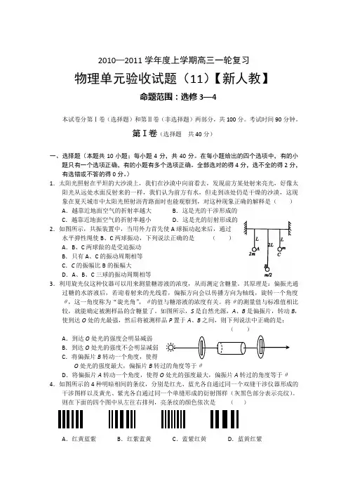 2011届高考物理第一轮复习单元复习训练题50