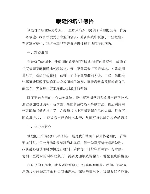裁缝的培训感悟