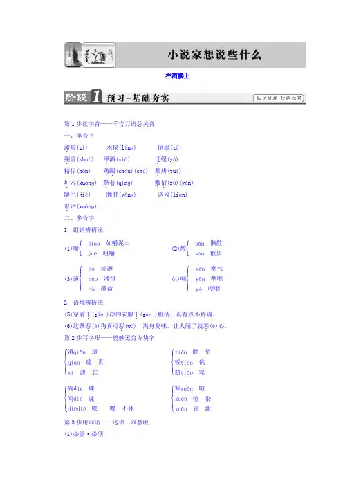高中语文(苏教版 短篇小说选读)教师用书：1 在酒楼上 Word版含答案