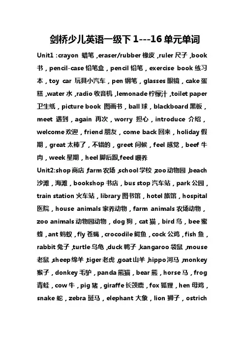 剑桥少儿英语一级下1