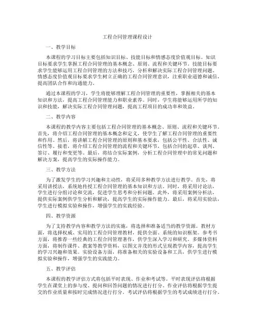 工程合同管理课程设计