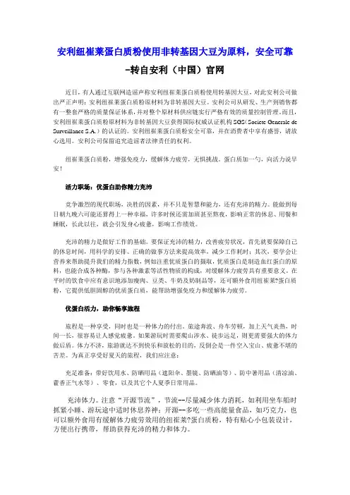 安利纽崔莱蛋白质粉使用非转基因大豆为原料,安全可靠