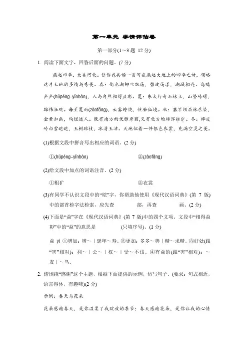 部编版(2024)语文七年级上册第一单元 学情评估卷(含答案)