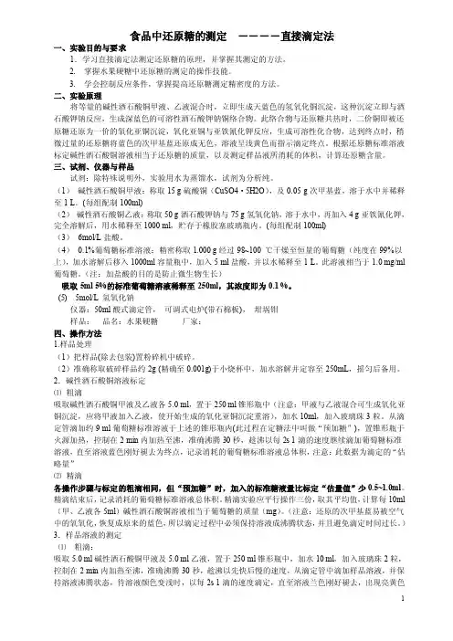 实验六水果硬糖中还原糖的测定—直接滴定法食品分析实验教案