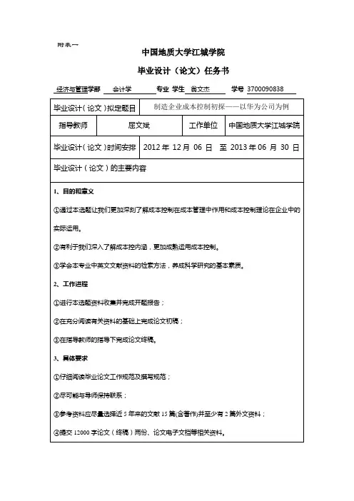 关于成本控制论文开题报告