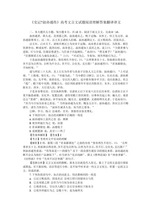 《史记-叔孙通传》高考文言文试题阅读理解答案翻译译文