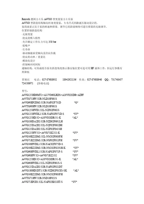 Rexroth德国力士乐A4VSO型变量泵力士乐泵