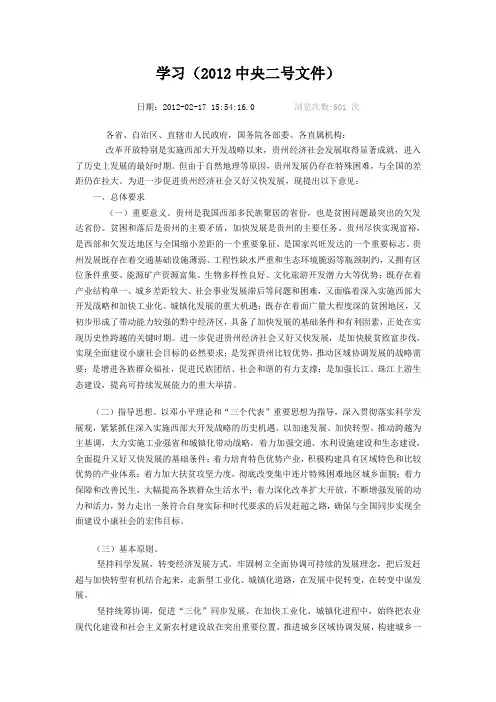 国家二号文件